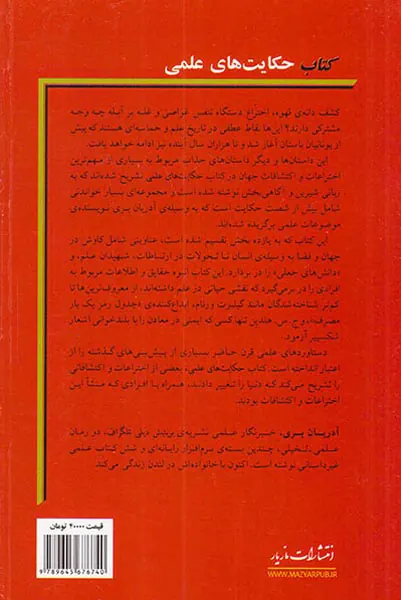 کتاب حکایت های علمی
